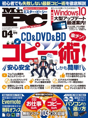 cover image of Mr.PC: (ミスターピーシー) 2017年 4月号